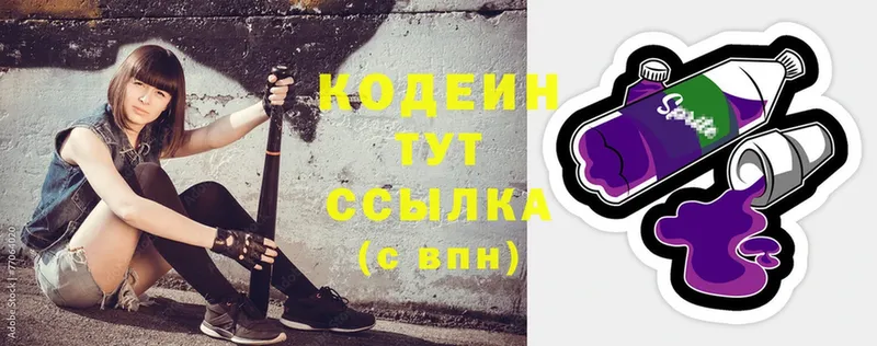 Кодеиновый сироп Lean Purple Drank  Миасс 